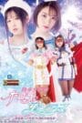 GHOV-06 | Beautiful Mask Aurora & Fontaine: Fear of the Stallion Genie – Training in Brainwash Hell