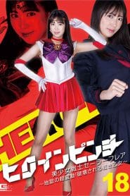 GHOV-25 | Heroine Pinch 18 Bishoujo Senshi Sailor Flare-Hell’s Super Shake! The Red Maiden To Be Destroyed