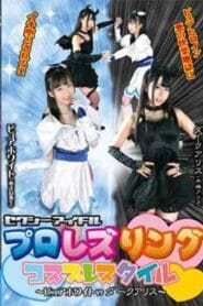 PXLC-16 | Sexy Idol Pro-Lesbian Ring Cosplay Style: Pure White vs Dark Alice in an Intense Showdown