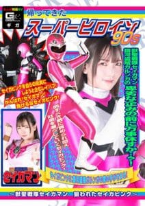 SPSC-56 | Beast Saint Sentai Seigaman – Seiga Pink Under Siege