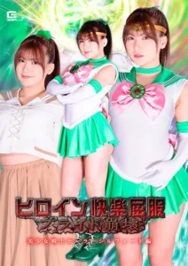 SPSC-21 Heroine Pleasure Surrender: Pride Collapse – Sailor Sylphide Special Nonoka Akari