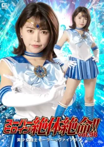 THZ-98 Super Heroine in Grave Danger!! Vol.98 – Sailor Leviathan Cocomi hoshinaka